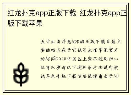 红龙扑克app正版下载_红龙扑克app正版下载苹果